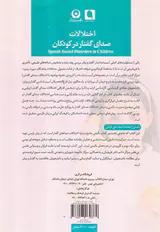 اختلالات صدای گفتار در کودکان